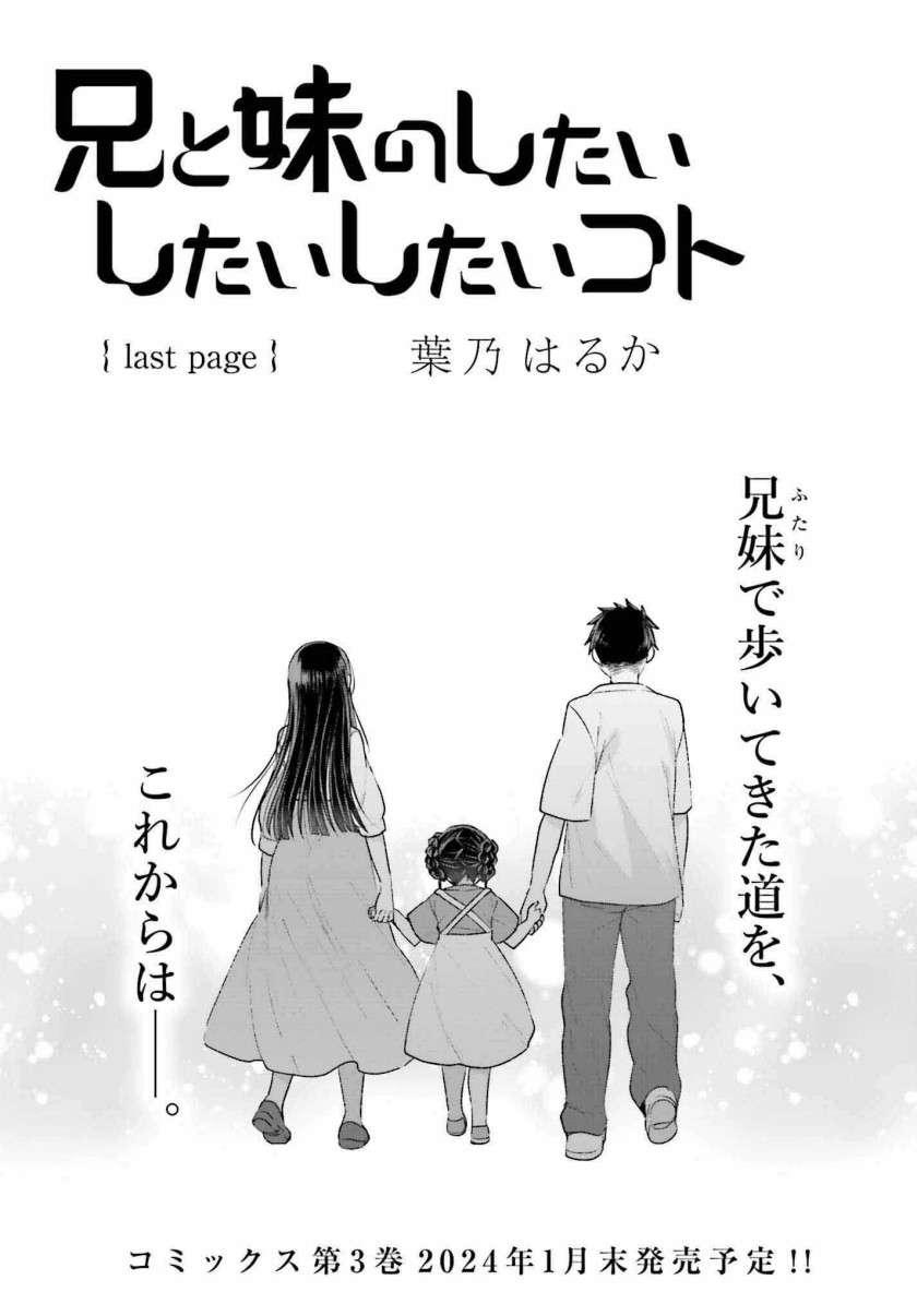 Ani to Imouto no Shitai Shitai Shitai Koto Chapter 18 End